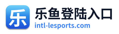 乐鱼登陆入口